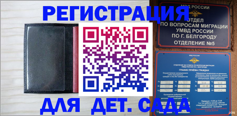 временная регистрация гарантия в Калининграде